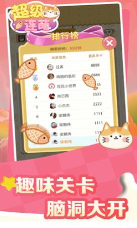 超级连萌