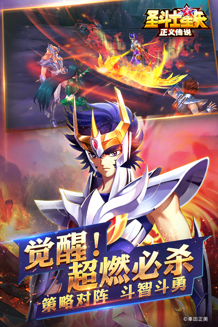 圣斗士星矢正义传说官网版
