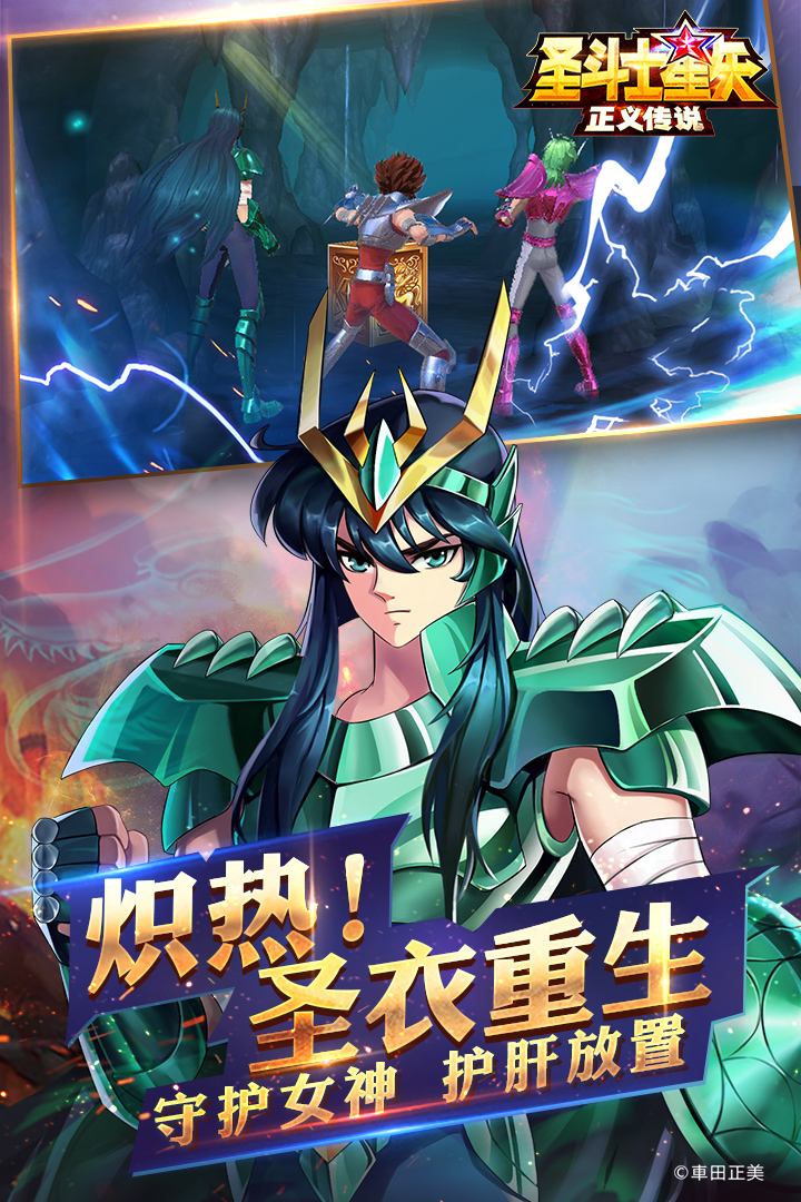 圣斗士星矢正义传说官网版