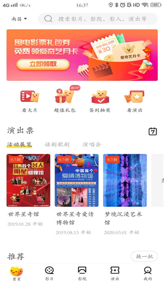 爱奇艺票务最新版