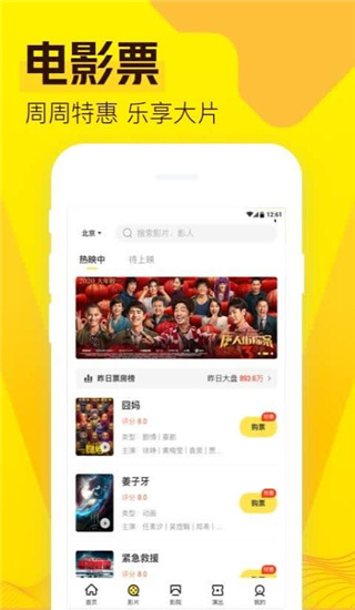 爱奇艺票务最新版