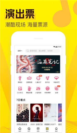 爱奇艺票务最新版
