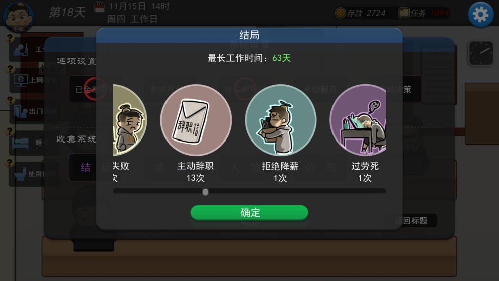 我的公司996破解版无限金钱