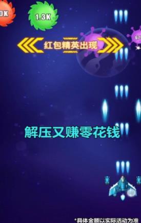 病毒战斗机红包版