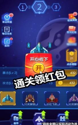 病毒战斗机红包版