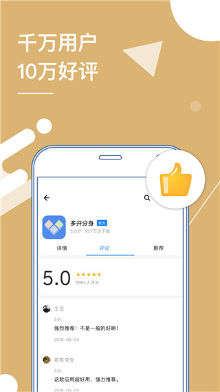 多开分身最新版