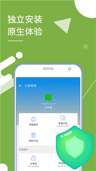 多开分身最新版