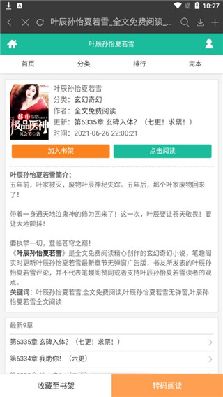 悦读免费小说最新版
