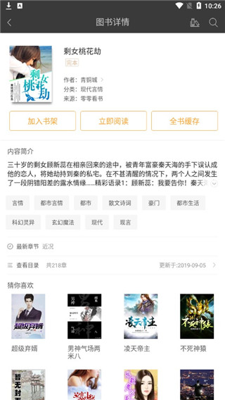 悦读免费小说最新版