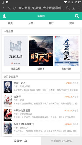 悦读免费小说最新版