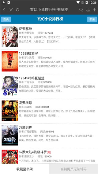 悦读免费小说在线观看
