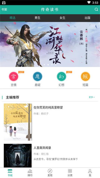 传奇读书最新版