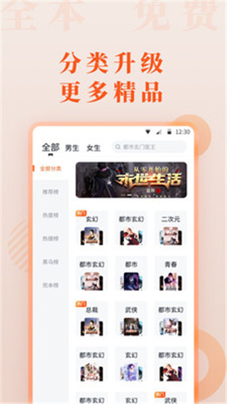 爱读小说纯净版