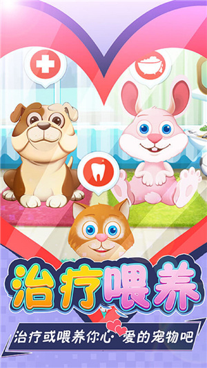 宠物医院最新版