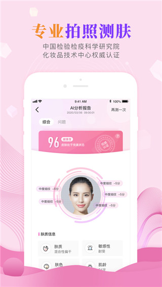 肌肤秘诀最新版