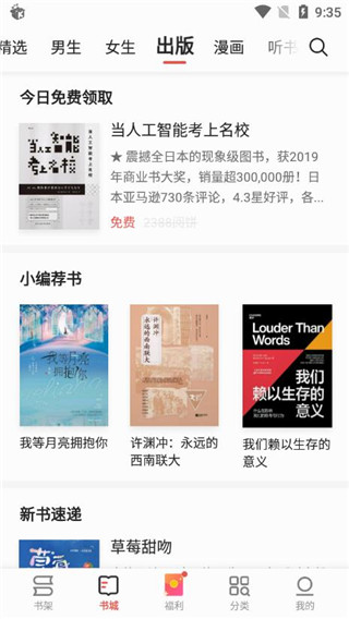 爱读掌阅最新版