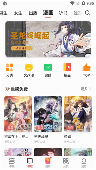 爱读掌阅最新版