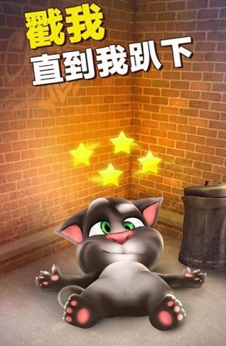 会说话的汤姆猫下载安装免费
