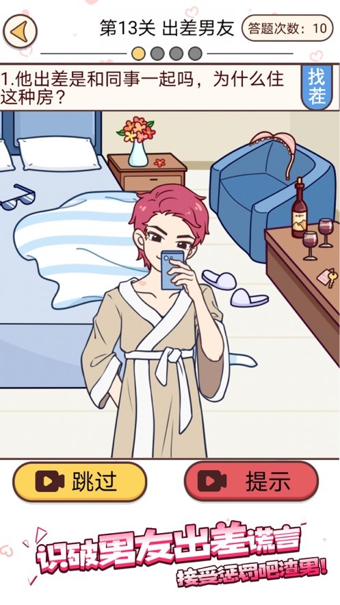 聊天的诱惑手机版