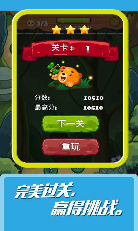 松鼠消消乐红包