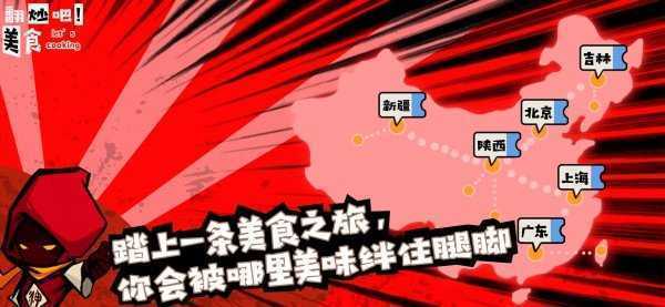 翻炒吧美食安卓版