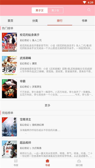 闲趣阅读纯净版