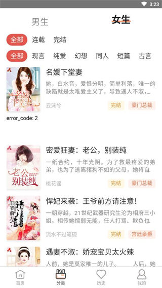 必追小说最新版