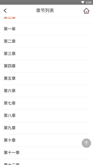 必追小说最新版