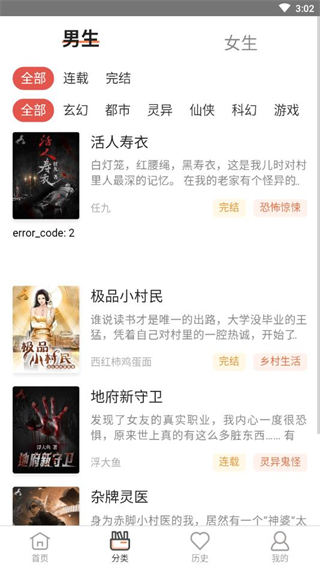 百搜小说最新版