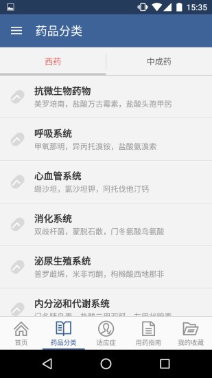 用药助手专业版