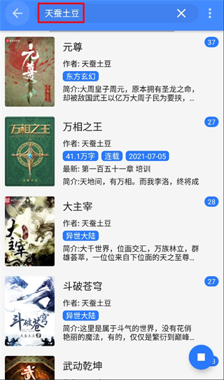 龙眼小说最新版