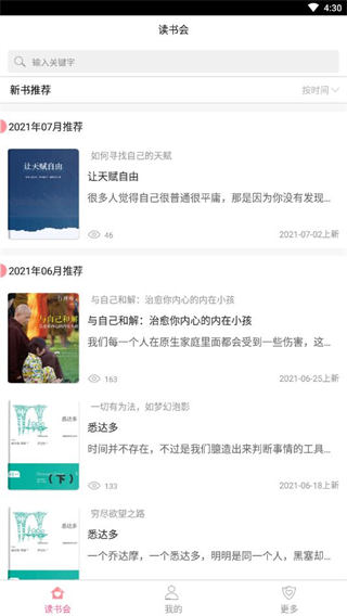 陆琪读书会