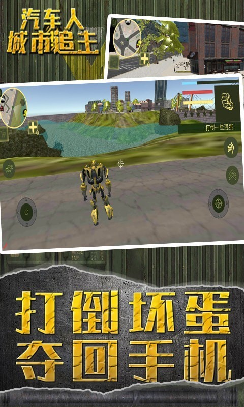 汽车人城市追击手机版