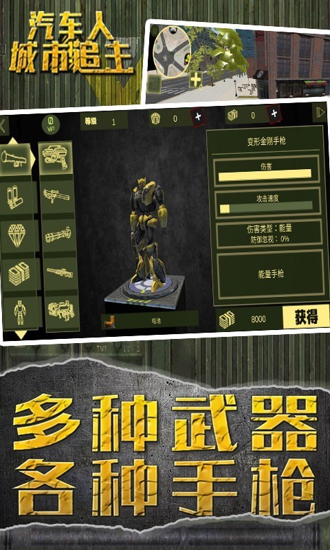 汽车人城市追击手机版