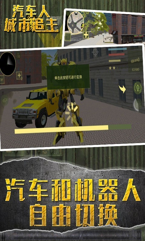 汽车人城市追击手机版