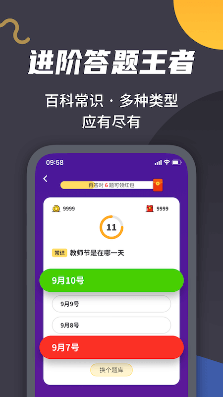 王者来答题