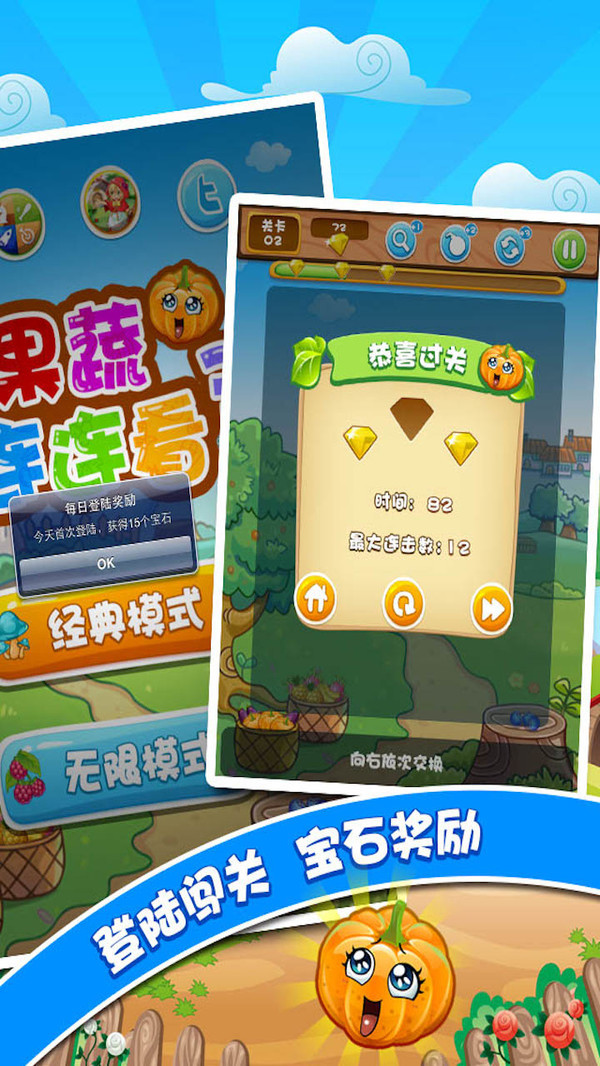 果蔬连连看3官方版下载