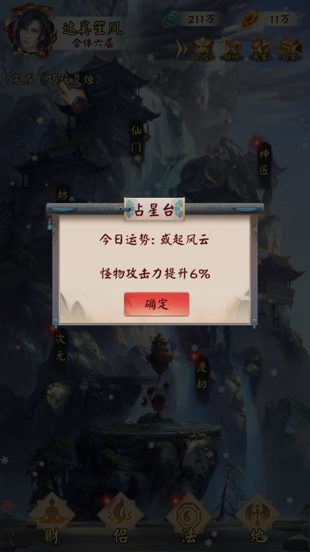 无限流修仙模拟器安卓版