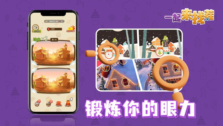 一起来找茬