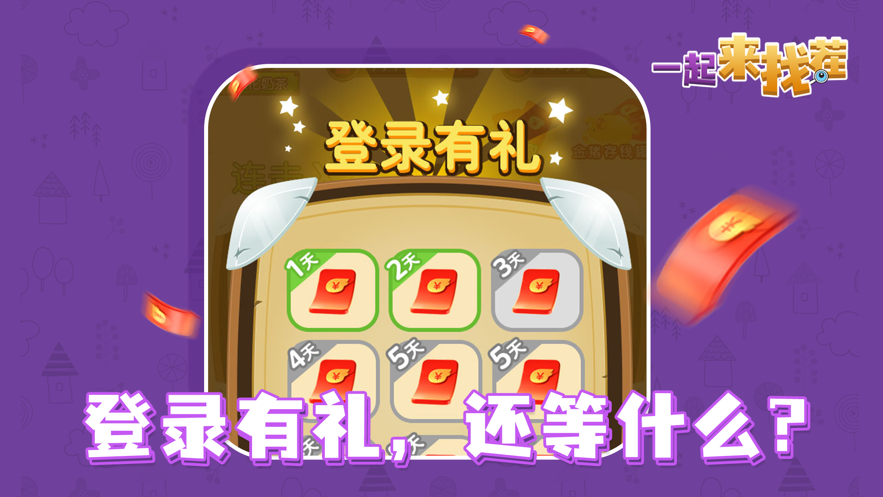 一起来找茬
