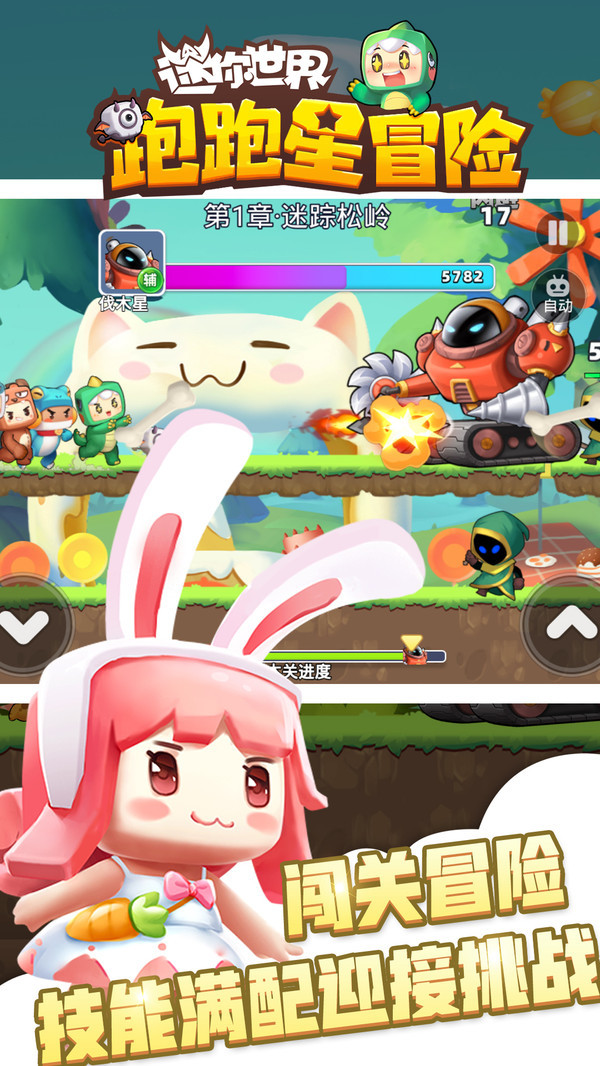 迷你世界跑跑星冒险官方版