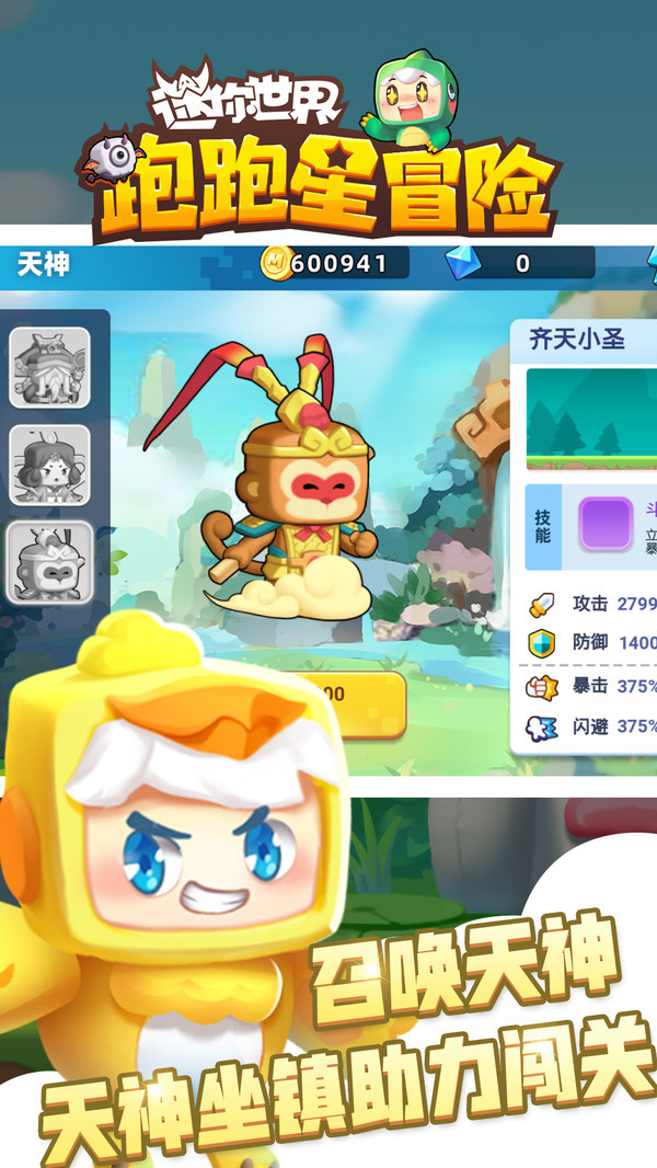 迷你世界跑跑星冒险官方版