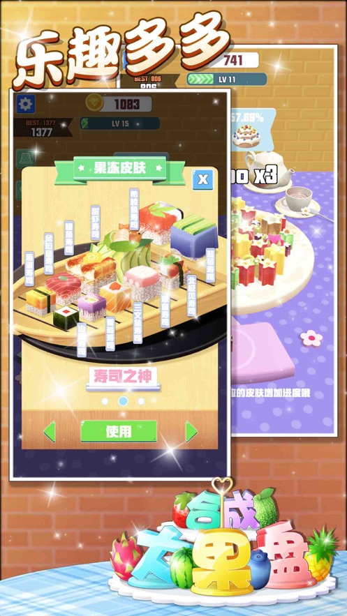 合成大果盘