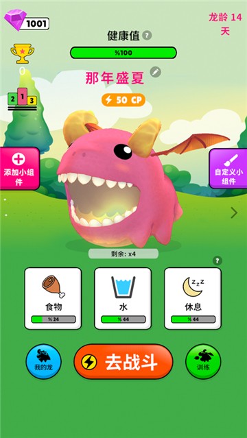 萌龙养成记