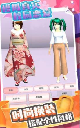 模拟真实恋爱校园