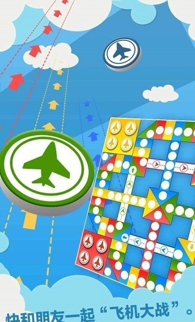 天梨飞行棋安卓版