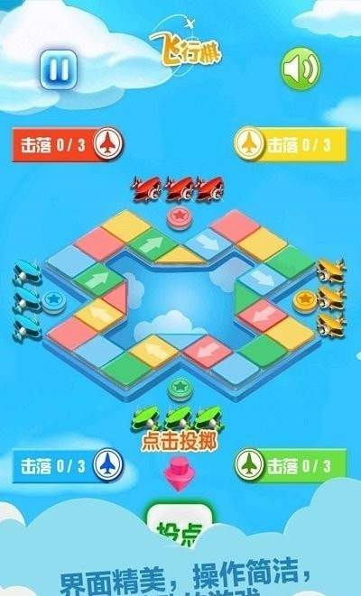 天梨飞行棋安卓版