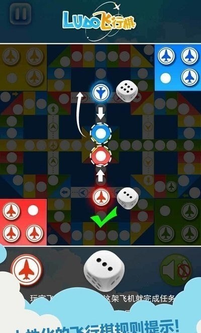 天梨飞行棋安卓版