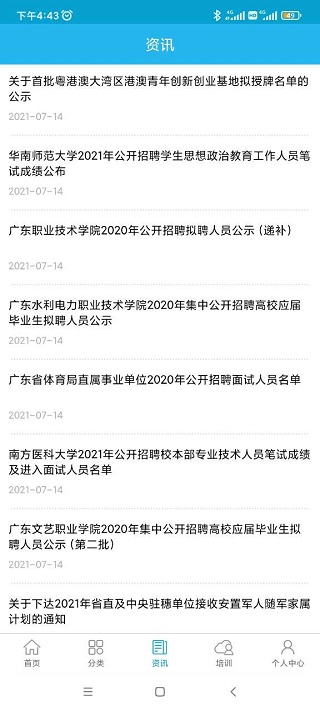 广东人社