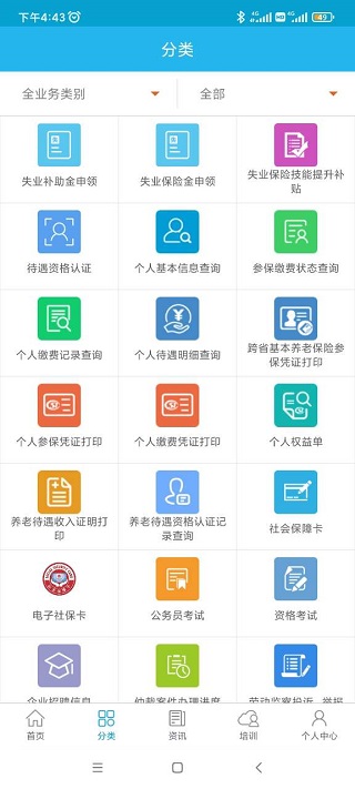广东人社